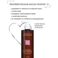 Oil Cure Scalp Treatmeny Терапевтическая маска-пилинг О, 500 мл